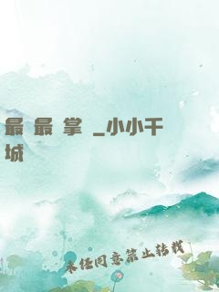 最強最賤掌門