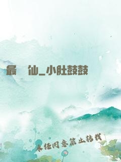 最強棄仙
