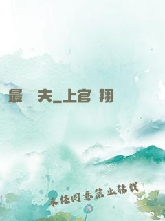 最強棄夫