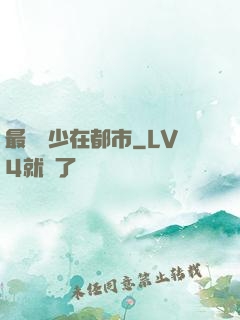 最強棄少在都市