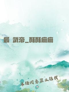 最強武帝