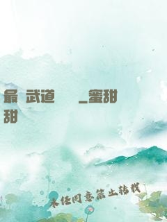 最強武道圖書館