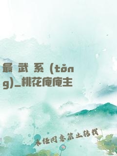 最強武館系統(tǒng)