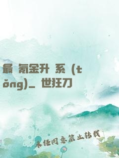 最強氪金升級系統(tǒng)