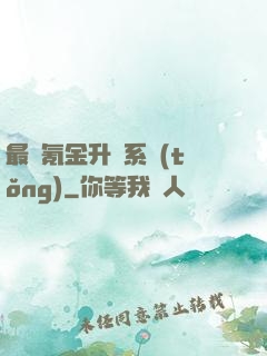 最強氪金升級系統(tǒng)