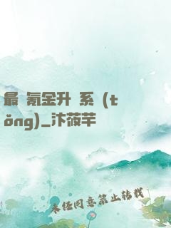 最強氪金升級系統(tǒng)