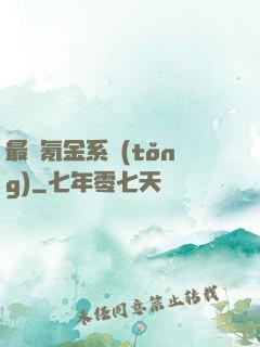 最強氪金系統(tǒng)