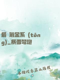 最強氪金系統(tǒng)