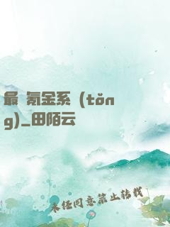 最強氪金系統(tǒng)