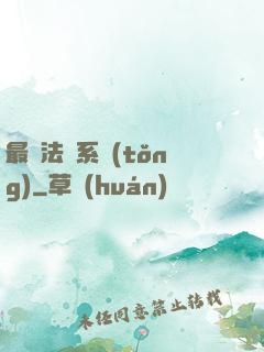 最強法師系統(tǒng)
