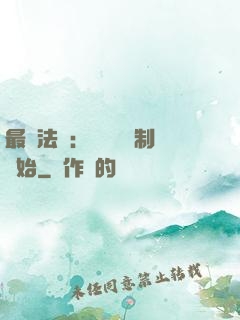 最強法師：無敵從復制開始