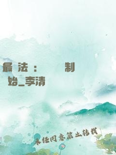 最強法師：無敵從復制開始