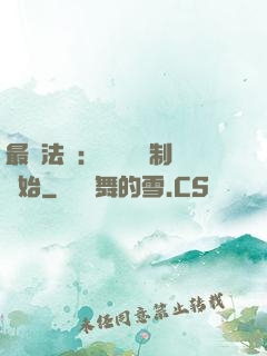 最強法師：無敵從復制開始