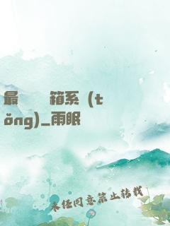 最強無敵寶箱系統(tǒng)