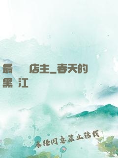最強無敵店主