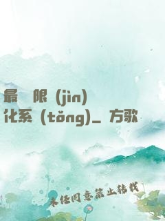 最強無限進(jìn)化系統(tǒng)