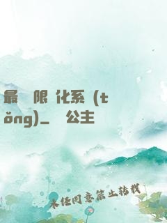 最強無限進化系統(tǒng)
