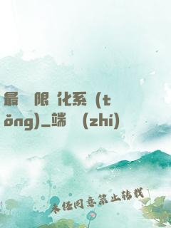 最強無限進化系統(tǒng)