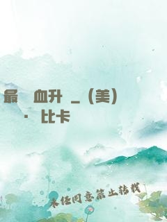 最強熱血升級