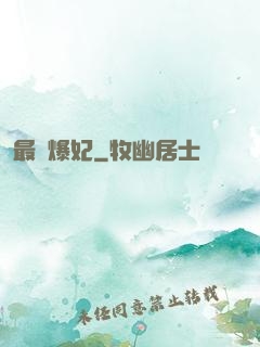 最強爆妃
