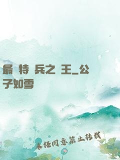 最強特種兵之龍王