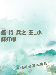 最強特種兵之龍王