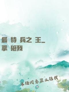 最強特種兵之龍王