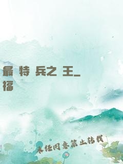 最強特種兵之龍王
