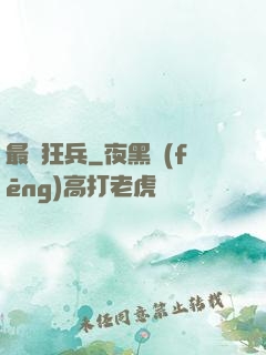 最強狂兵