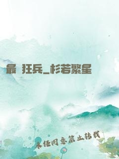 最強狂兵