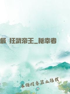 最強狂武帝王