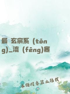 最強玄宗系統(tǒng)