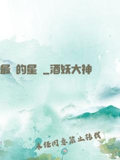 最強的星俠