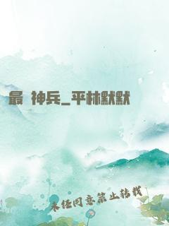 最強神兵