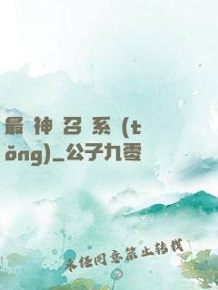 最強神劍召喚系統(tǒng)