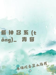 最強神劍召喚系統(tǒng)