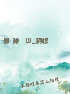 最強神級棄少