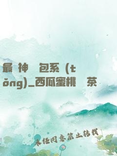 最強神級紅包系統(tǒng)