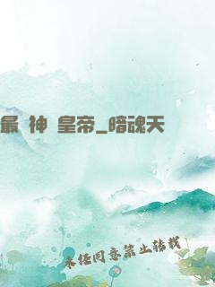 最強神話皇帝