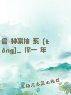 最強神豪抽獎系統(tǒng)