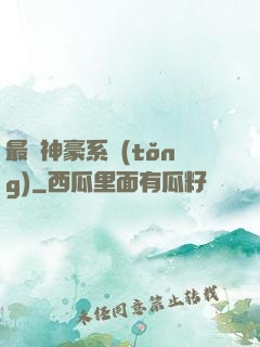 最強神豪系統(tǒng)