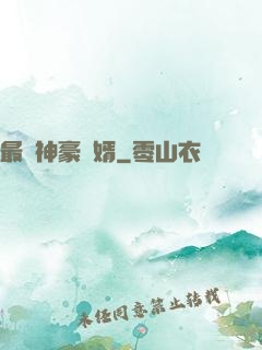 最強神豪贅婿