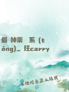 最強神豪選擇系統(tǒng)