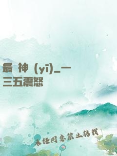 最強神醫(yī)