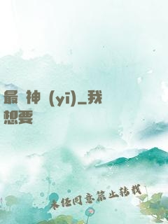 最強神醫(yī)