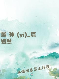最強神醫(yī)