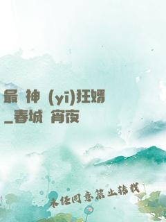 最強神醫(yī)狂婿