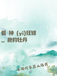 最強神醫(yī)狂婿