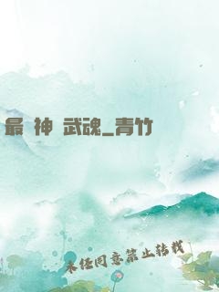 最強神階武魂