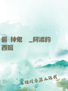 最強神鬼閻羅